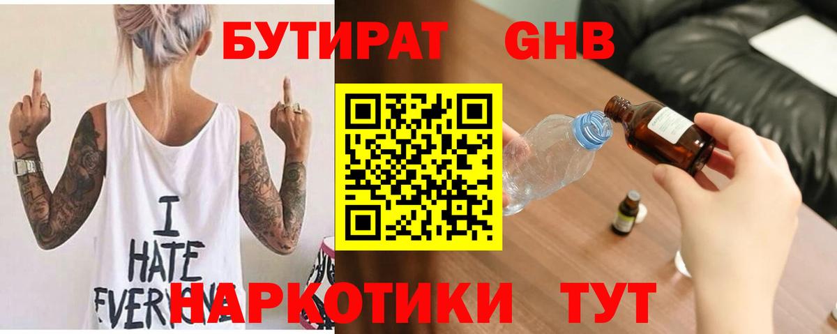 БУТИРАТ буратино Майкоп