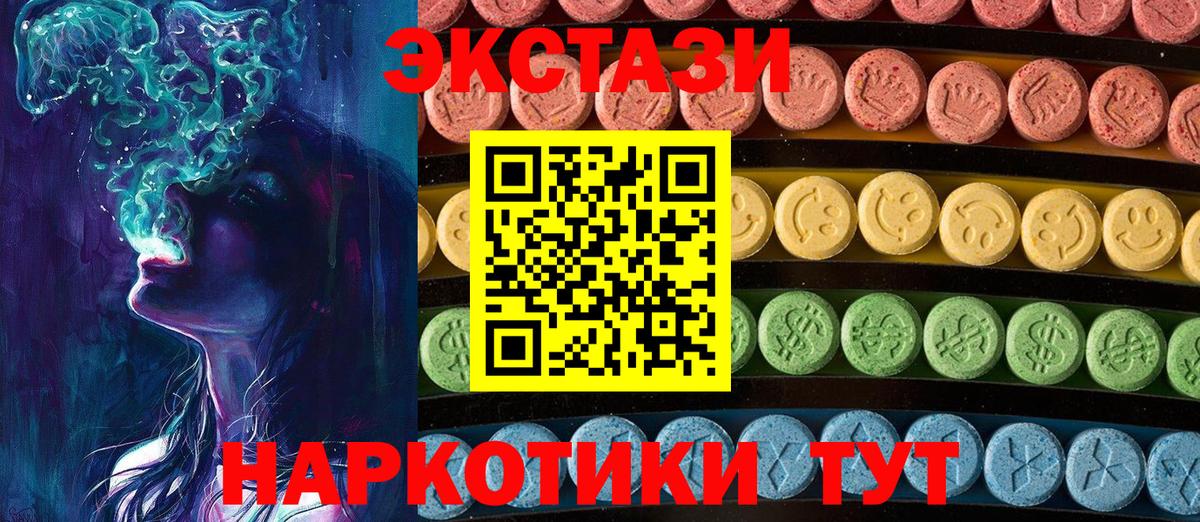 ЭКСТАЗИ 250 мг Майкоп
